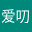 爱叨叨1
