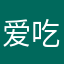 爱吃土豆的胡萝卜