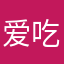 爱吃土豆3738
