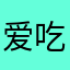 爱吃奶酪的Jerry和tom