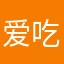 爱吃扁豆面的白云