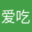爱吃火锅哦