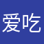 爱吃老鼠跑得快