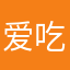 爱吃肉的顶顶