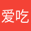 爱吃辣椒的哇哈哈
