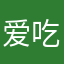 爱吃饺子昂