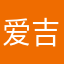 爱吉他3241