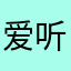 爱听书的老虎