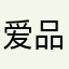 爱品热茶