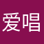 爱唱歌的毛驴