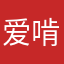 爱啃梨的小鸭