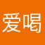 爱喝奶茶的小宝贝