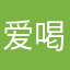 爱喝红茶123