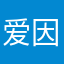 爱因斯坦忽必烈