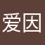 爱因斯坦的视频提示词