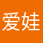 爱娃宝宝