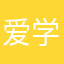 爱学习的眼镜蛇