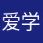爱学习英语的豆豆