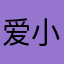 爱小猫Cviper