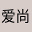 爱尚一物