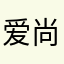 爱尚丨秋枫