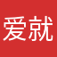 爱就要留下来