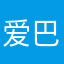爱巴咩