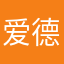 爱德滑