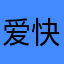 爱快乐🙂