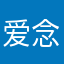 爱念念v
