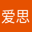 爱思考宣文