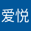爱悦骑