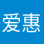 爱惠子，喜欢肥杰