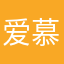 爱慕往昔
