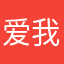 爱我册那