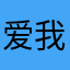 爱我华为520