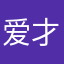 爱才对头123