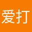 爱打游戏的宅宅