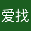 爱找东西