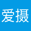 爱摄人995