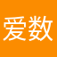 爱数学1000