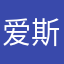 爱斯基摩人100