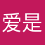 爱是声声怨