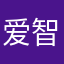 爱智锦