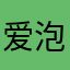爱泡温泉的猫
