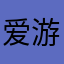 爱游戏的鸭脖子