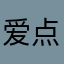 爱点读非常得好