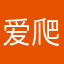 爱爬山的老爸