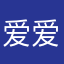 爱爱爱啊吖嗄