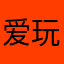 爱玩休闲游戏的普通人
